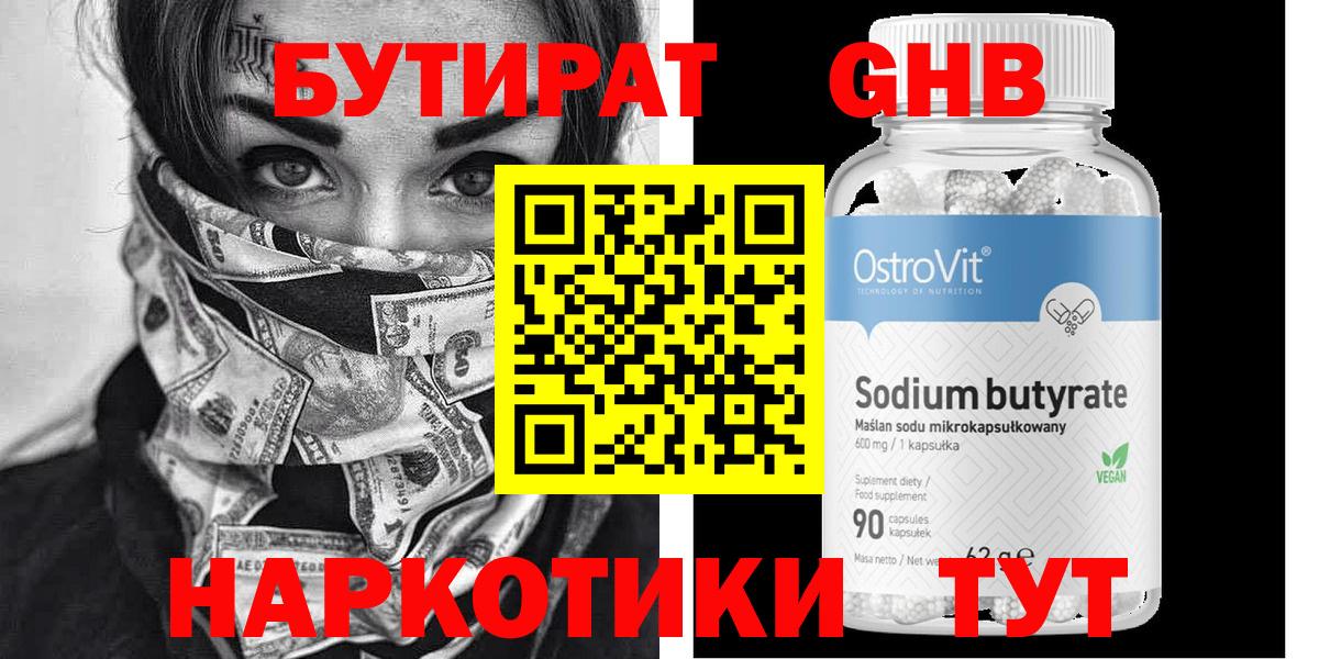Можга  БУТИРАТ оксибутират  Вход с VPN 
