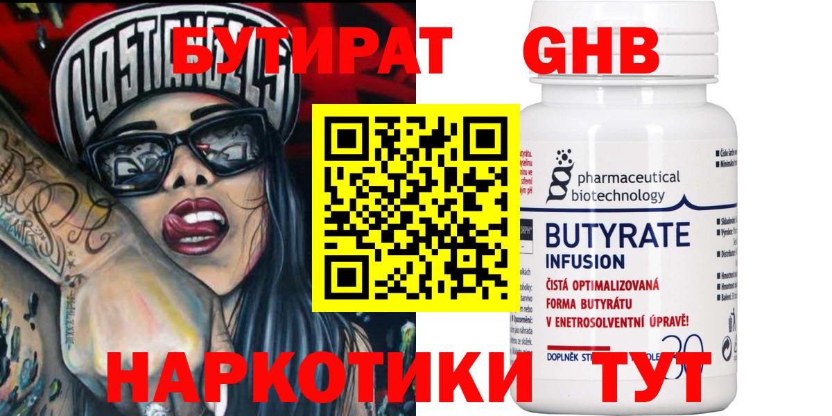 Бутират 1.4BDO Можга