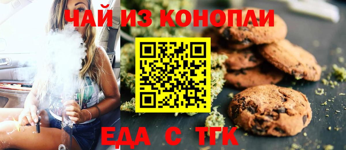 Можга  Печенье с ТГК марихуана  Вход с VPN 