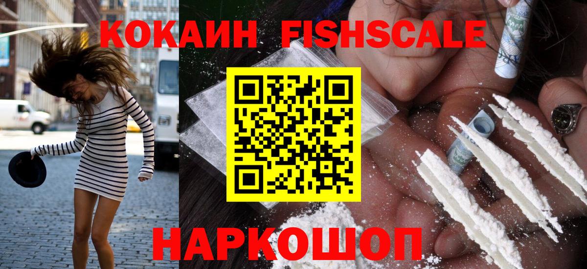 Cocaine  Вход с VPN  Можга  COCAIN Fish Scale  купить наркотик  Cocaine Fish Scale 