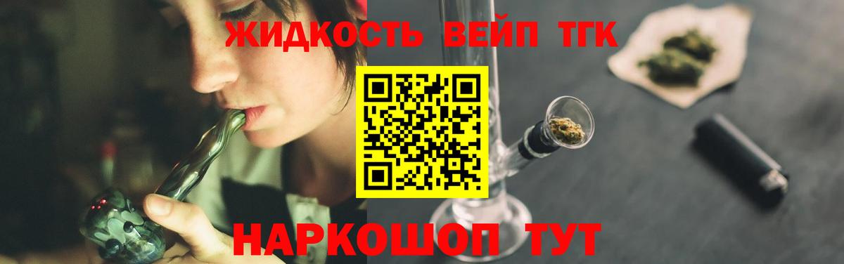 Дистиллят ТГК вейп с тгк Можга
